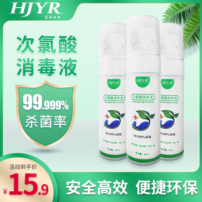 昊洁羽润 次氯酸消毒液 500ml 房间儿童玩具宠物杀菌