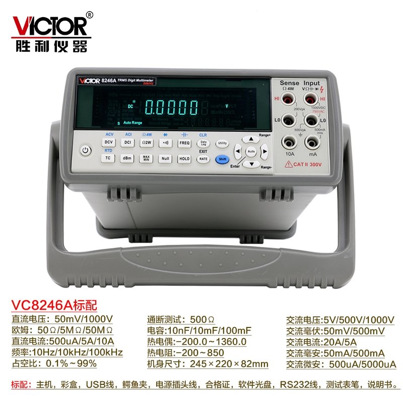 胜利仪器VC8246A数字万用表数显表多用表台式自动量程(086)