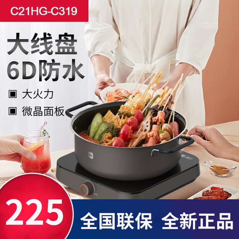 九阳（Joyoung）电磁炉 C21HG-C319 家用多功能IH加热电火锅灶料理锅4L 多功能家用电磁