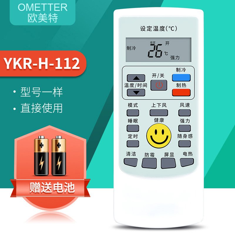 OMETTER AUX奥克斯空调遥控器YKR-H/112通用h112 YKR-H102 YKR-H111 遥控器