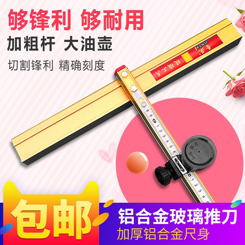 玻璃刀推拉刀玻璃t型推刀爬刀厚玻璃切割瓷砖拖刀头 0.9米精品加粗《送4个原装刀头_294