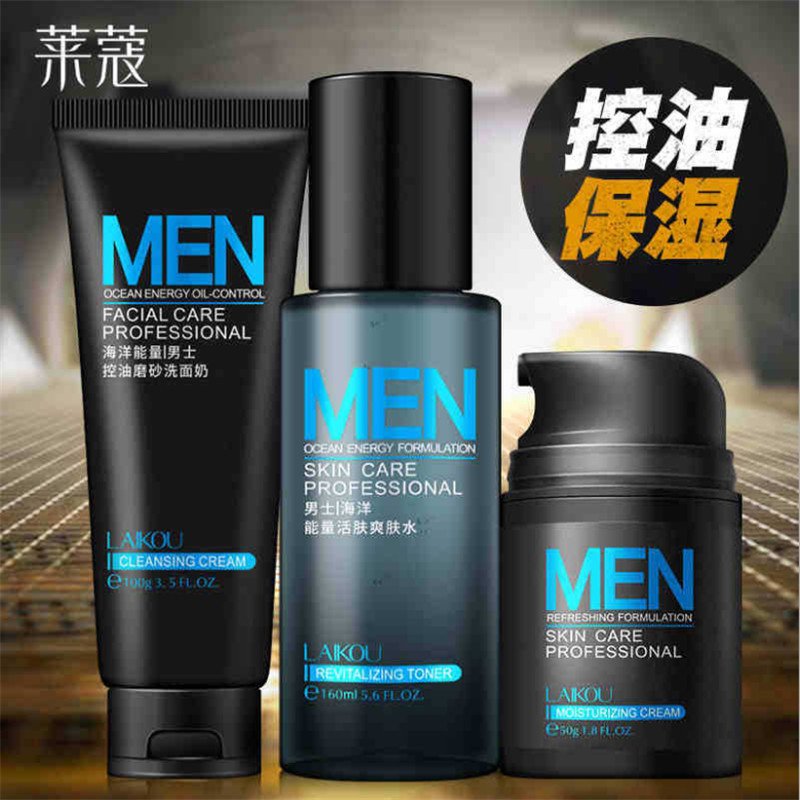 男士化妆品套装保湿面霜/爽肤水/洗面奶控油补水深层清洁