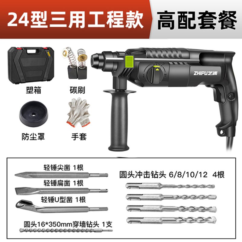 芝浦(ZHIPU)电锤电镐电钻三用轻型多功能大功率家用工业级混凝土冲击钻 24型三用+高配套餐