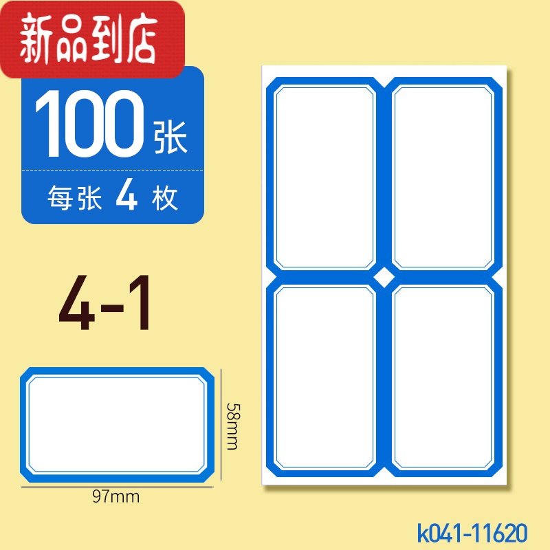 真智力100张标签贴纸粘贴不干胶口取纸价格贴便签贴纸办公用品口齐纸名字贴防水标价小贴纸长方形手帐贴纸手写价格 4-1蓝/