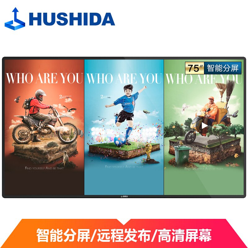 互视达(HUSHIDA) 75英寸壁挂广告机立式高清数字标牌会议平板教学一体机商业显示器网络版非触控触摸LY-75