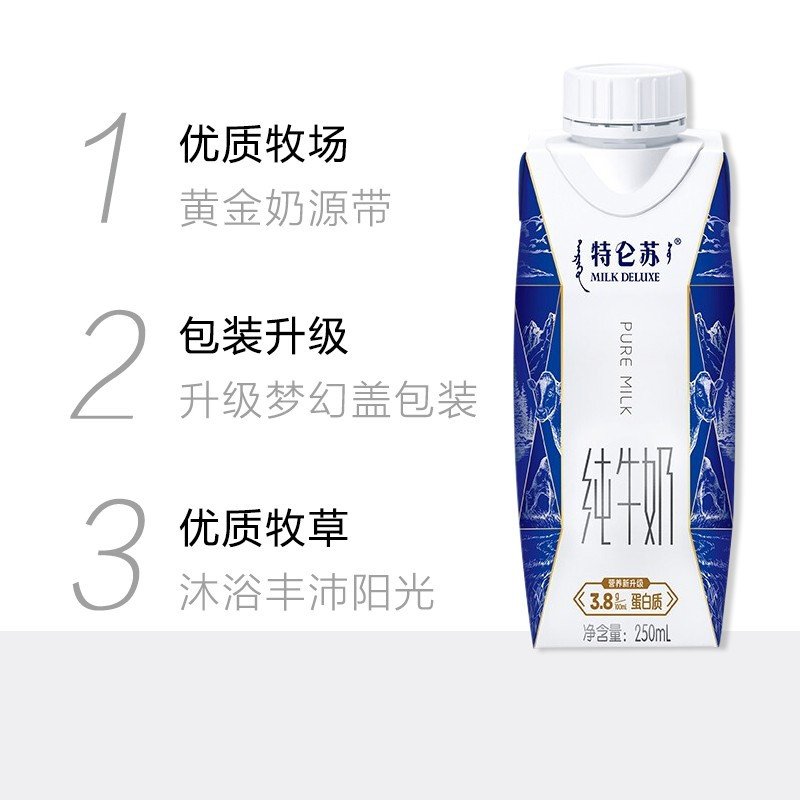 蒙牛 特仑苏梦幻盖纯牛奶 250ml*10盒/提