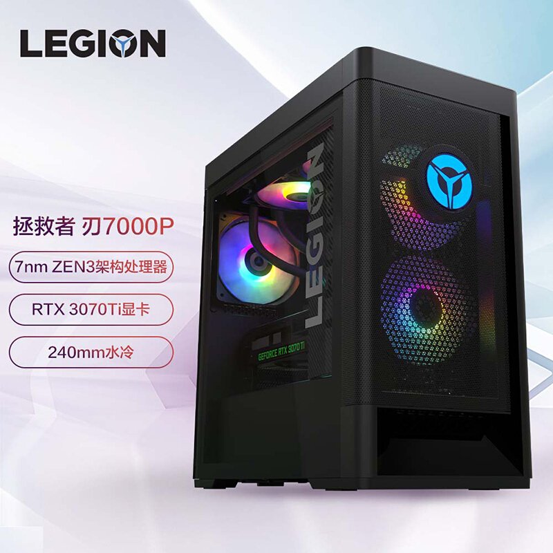 联想(Lenovo)拯救者刃7000P 游戏台式电脑主机 R7-5800 RTX3070Ti 8GB 显卡16G 1TB