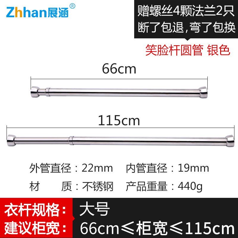 不锈钢伸缩杆衣柜挂衣杆免打孔宿舍衣柜伸缩杆衣架挂杆晾衣杆配件晾衣杆 三维工匠 打孔款笑脸管银色大号66-115c_351