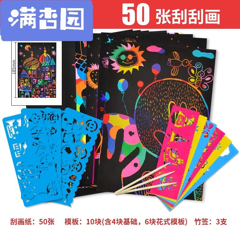 舒弗（LACHOUFFE)618刮画纸创意儿童手工炫彩涂鸦100张diy彩色幼儿园小学生刮