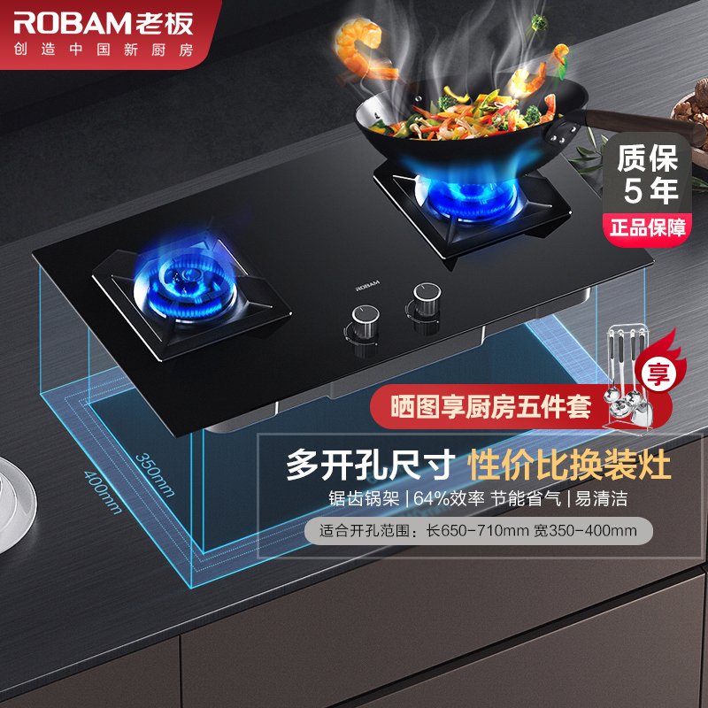 【新品首发】老板（ROBAM）钢化玻璃36B5X灶具4.5kW大火力煤气灶燃气灶 多开孔尺寸灶不改装直接用