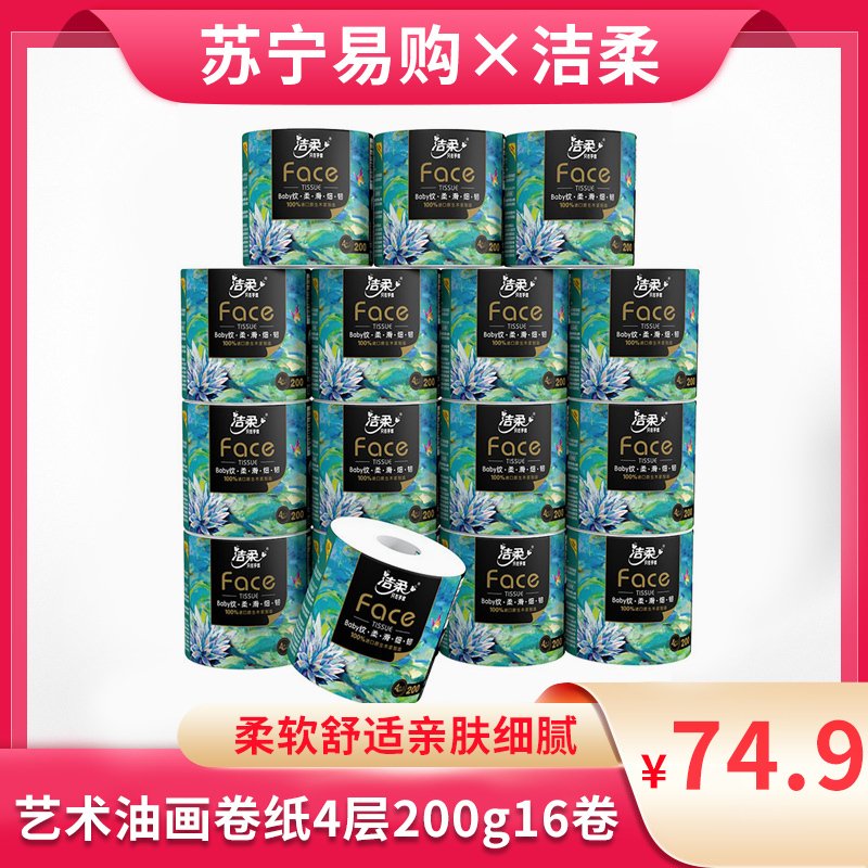 洁柔(C&S)卷纸有芯卷筒纸加厚4层200g纸巾卫生纸家用纸整箱装实惠装(TjC)_0