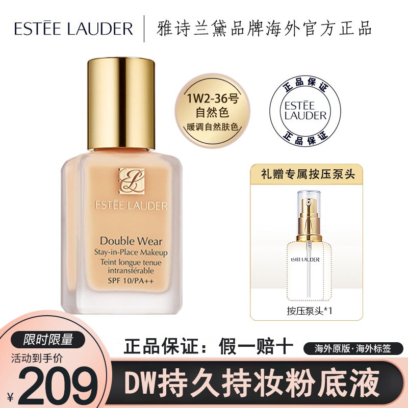 雅诗兰黛(Estee Lauder) DW持久持妆粉底液30ml #36-1W2