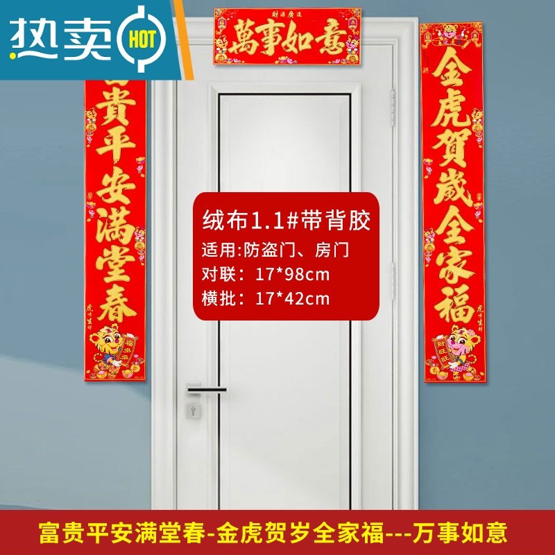 敬平对联虎年卡通生肖家用绒布春联2022年过年春节新年门联大门装饰品 1.1#（98cm*17cm）万事如意 彩虎绒布对