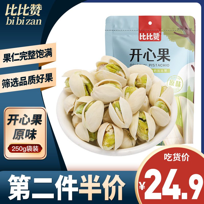 比比赞开心果【原味】 250g.