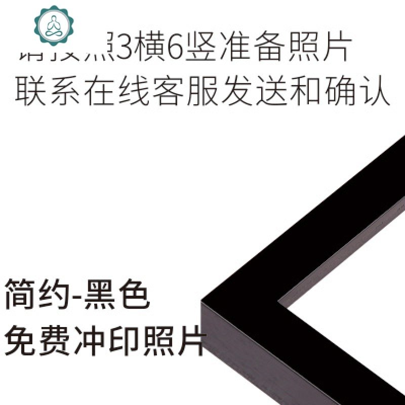 九宫格冲印照片北欧照片墙9个7寸相框组合相框墙9宫格 小清新北欧 封后 黑色+冲印照片