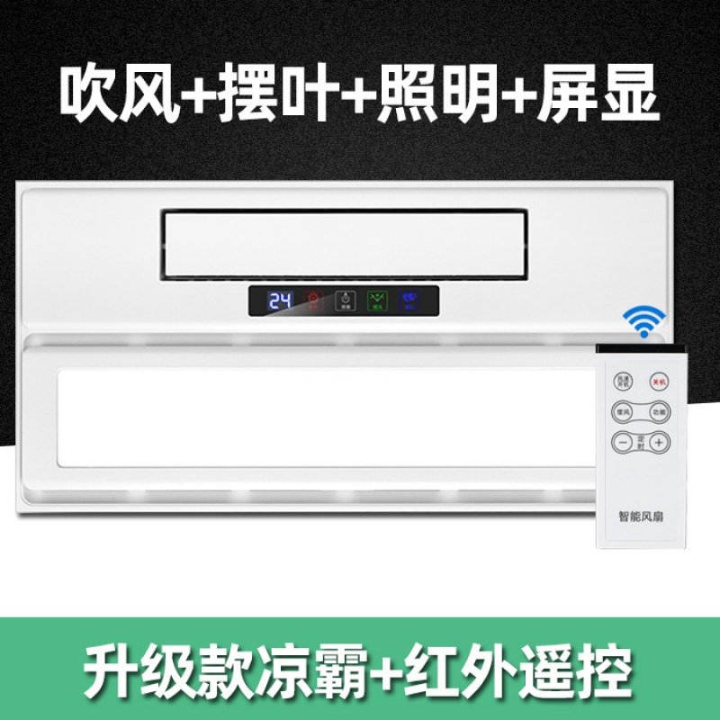 家吊顶集成厨房凉霸吹风换气三合一嵌入式照明冷霸冷风空调型 吹风+照明+摆叶【红外遥控】 300*600