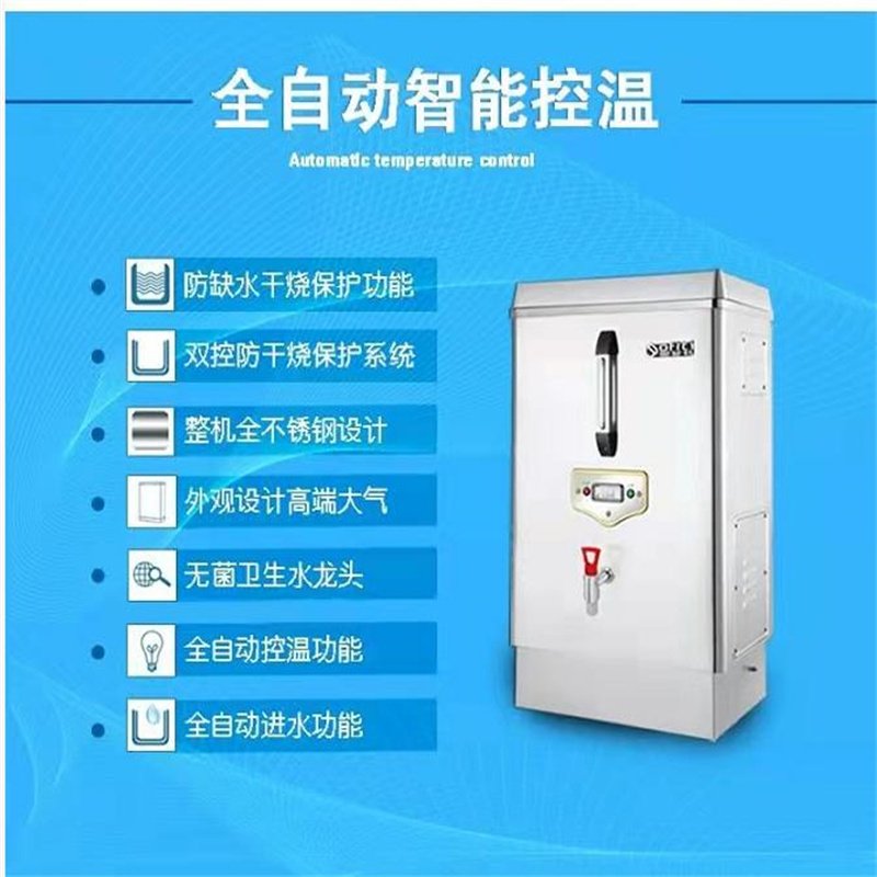 中徽宝文 奥菲特电热开水器3KW商用烧水大容量开水器