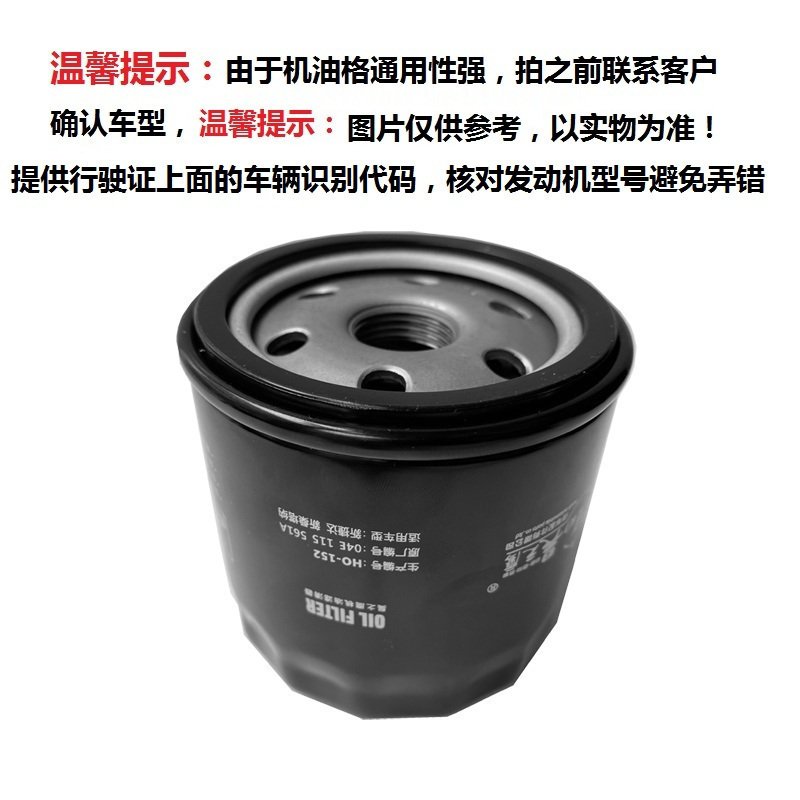 昊之鹰 机油滤清器 机油格 机油滤芯适用陆风X5 PLUS 陆风X7 X8 2.0T/陆风X8 2.4L凯胜 2.4L