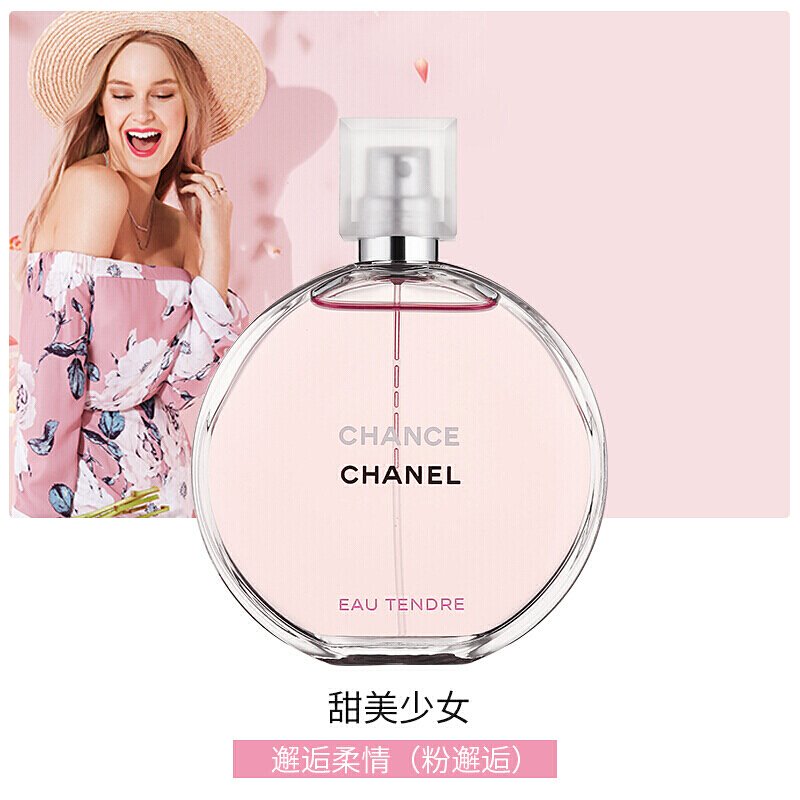 【粉色50ml】香奈儿(CHANEL)粉色邂逅柔情女士淡香水EDT 50ml/盒 持久淡香提升魅力