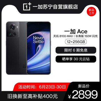 一加Ace 12+256GB 开黑