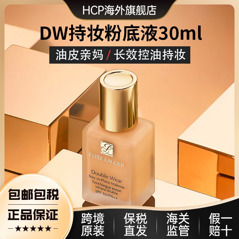 美国ESTEELAUDER雅诗兰黛DW粉底液1co 30ml/瓶