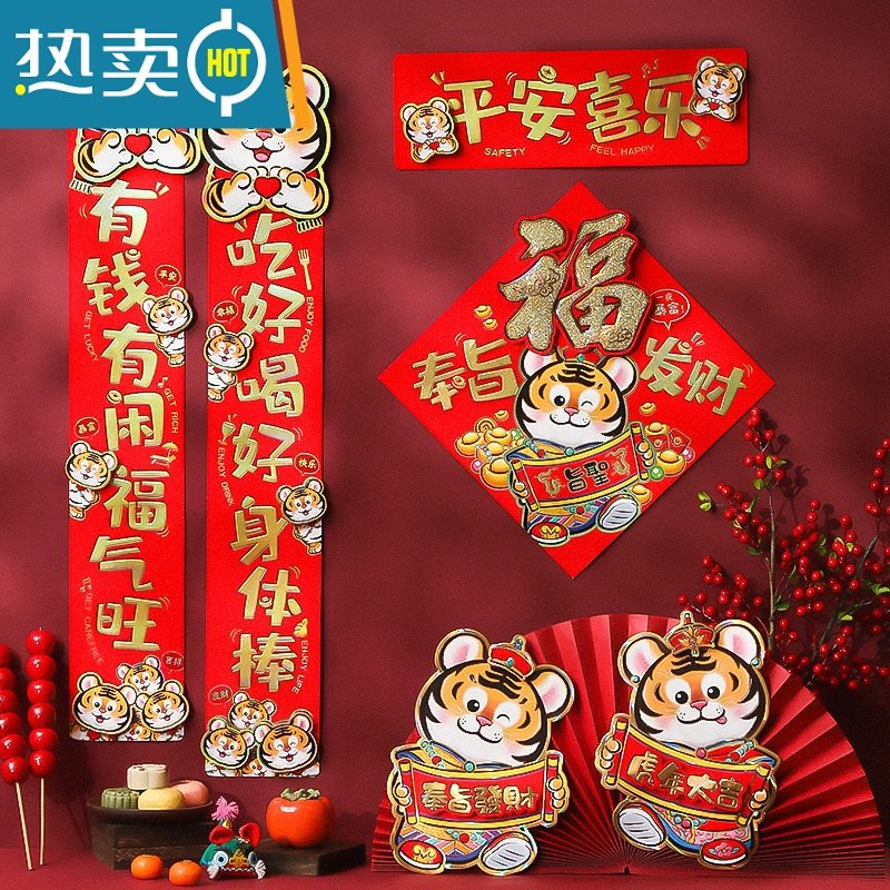 敬平2022新年虎年对联可爱卡通春节创意家用立体挂联福字过年装饰春联 【平安喜乐】萌虎对联❤️主图款 新年卡通对联