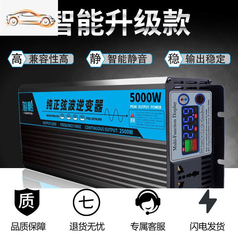 纯正弦波逆变器大功率车载家用12v24v48v60v转220v逆电源转换器噐 24V4500W智能双数显（修正波）