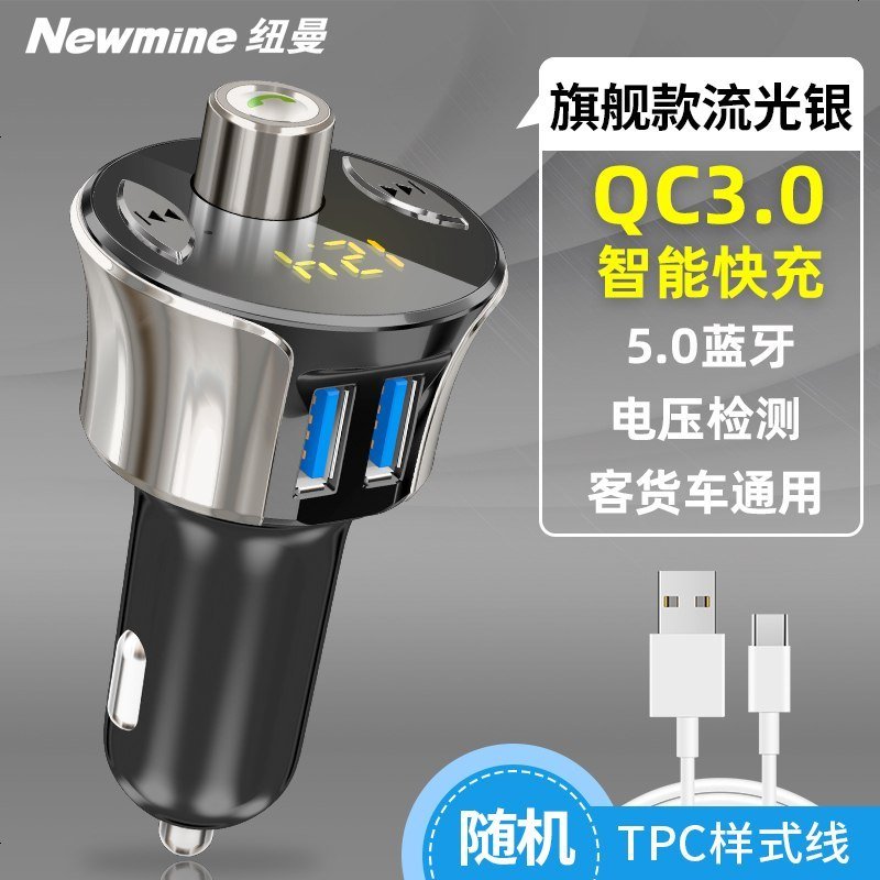 纽曼车载蓝牙接收器mp3播放器通用转换器车用U盘多功能点烟器快充 旗舰版-流光银（QC3.0快充+无损音质_104