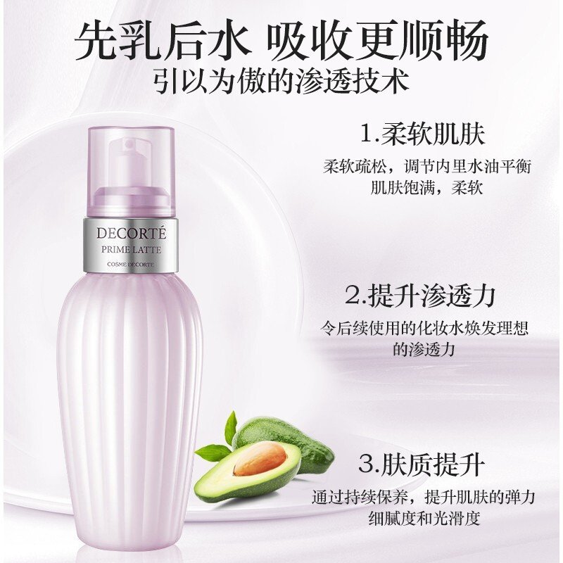 日本进口 黛珂Cosme Decorte 紫苏水300ml+牛油果乳液150ml 补水保湿祛痘控油