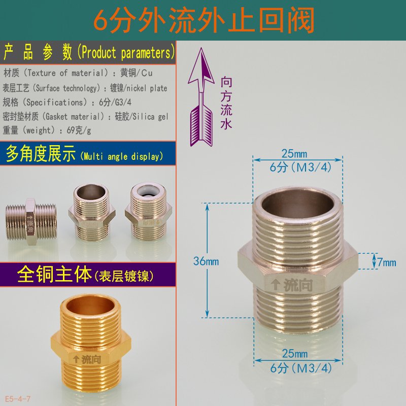 6专用分4厕所防反水箱角阀管马桶止回马桶分水止逆进水止回阀1阀 6分外流外（双外丝）