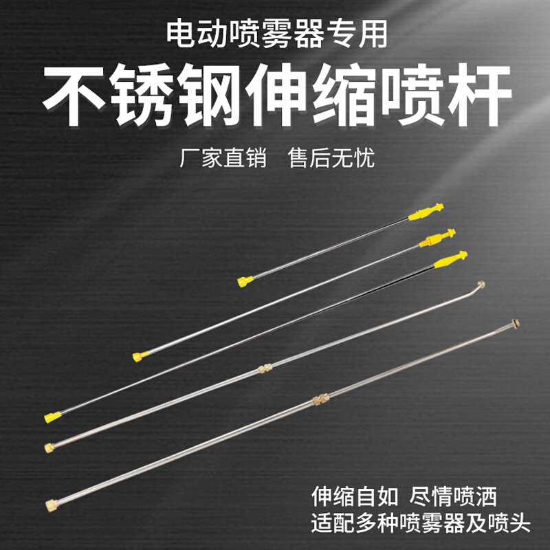 电动喷雾器 原机喷杆加长杆高压喷伸缩杆鱼式加长杆 4.2米鱼式伸缩杆_399