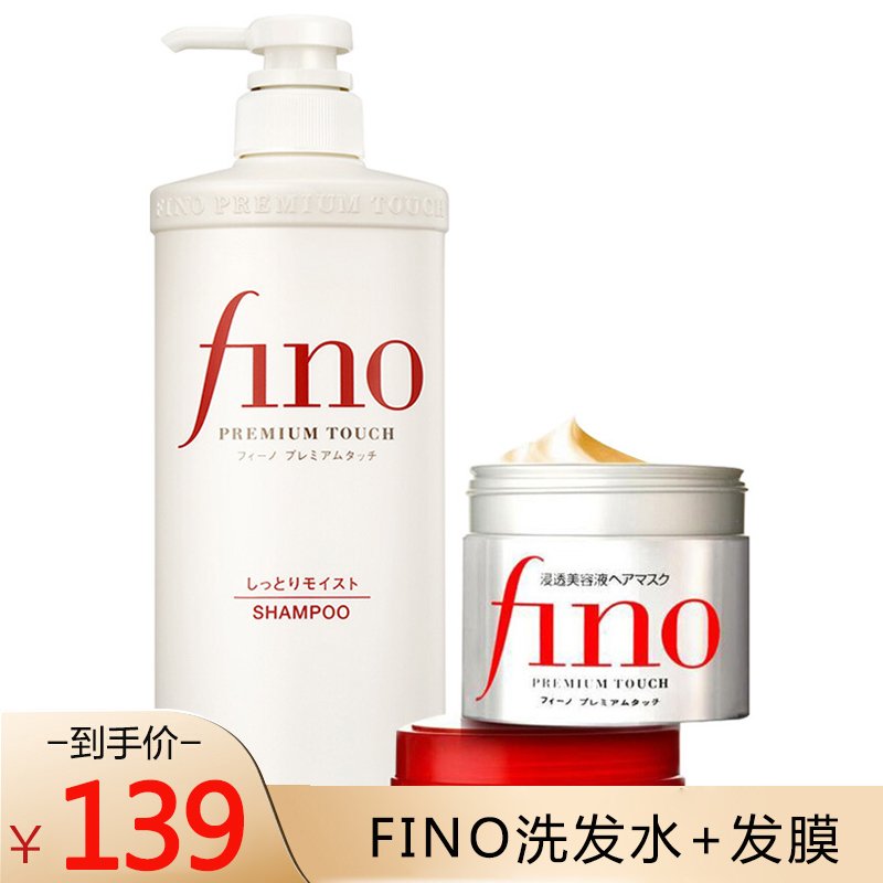 资生堂(SHISEIDO)洗护套装 芬浓FINO透润美容液洗发水 洗发水550ml+发膜230g烫染修护受损发质