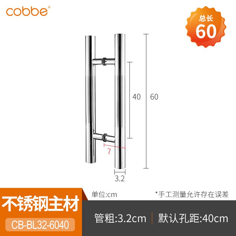 卡贝(cobbe)不锈钢玻璃门拉手加厚门把手对装推拉办公室手把淋浴房扶手【不锈钢】BL32-60-40