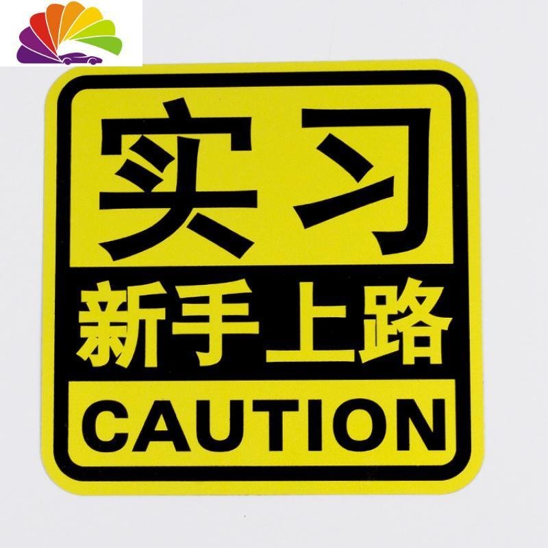 磁性反光车贴车内有宝宝警示贴婴儿新手实习标志女司机孕妇车贴 婴儿在车内_474