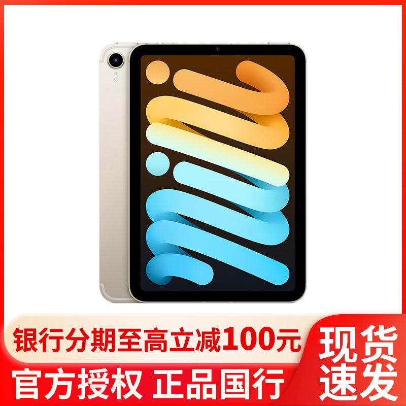 2021款 Apple 苹果 iPad mini 6 代 8.3英寸 平板电脑256GB星光色WLAN版