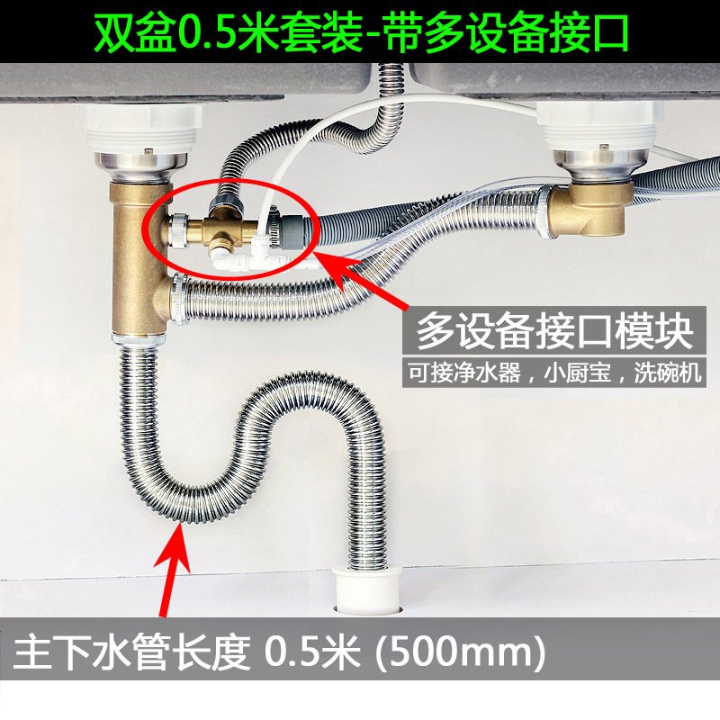 厨房水下水管下水器配件不锈钢下水器 洗碗池纳丽雅下水管配件 双盆0.5米套装-带多设备接口可接净水器等