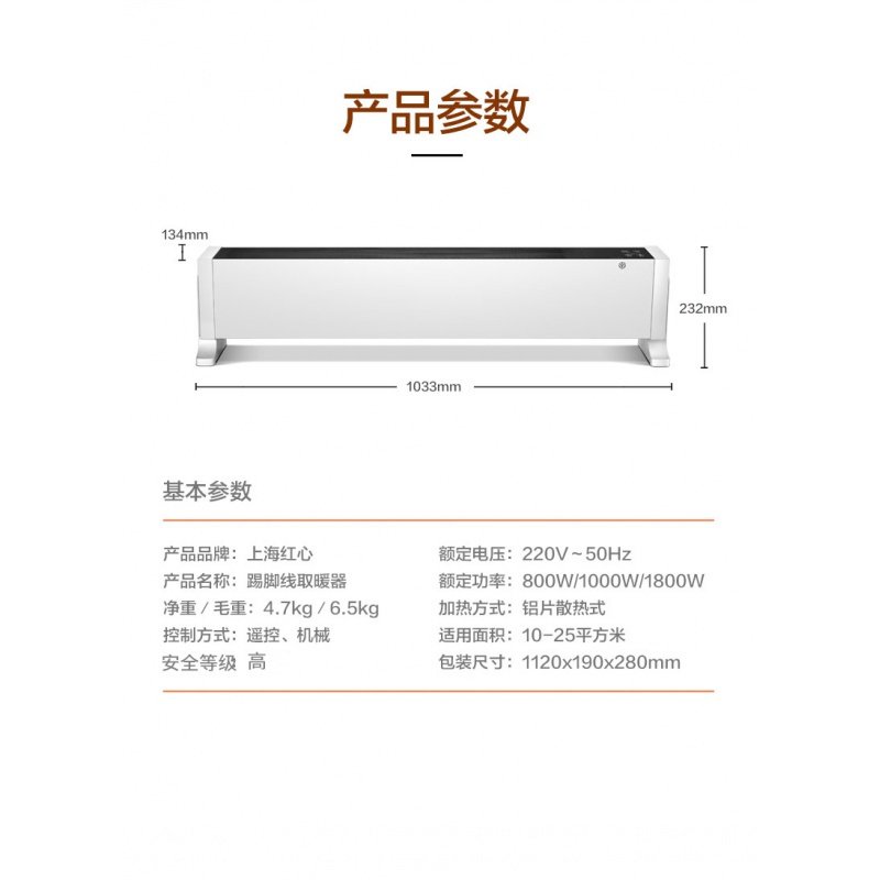 红心（HONGXIN）踢脚线取暖器家用节能省电速热电暖气卧室大面积对流式地暖器 黑色_836