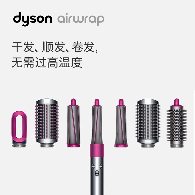 新品 戴森(Dyson) 美发造型器 Airwrap Complete卷发棒 旗舰套装 全配件 卷发器戴森明星顶配限量版