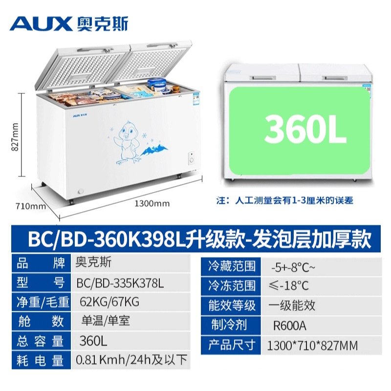 奥克斯(AUX)1388冰柜小型家用商用大容量冷柜保鲜冷藏冷冻双温柜节能_360升单温加厚款超大容量(ZZF)