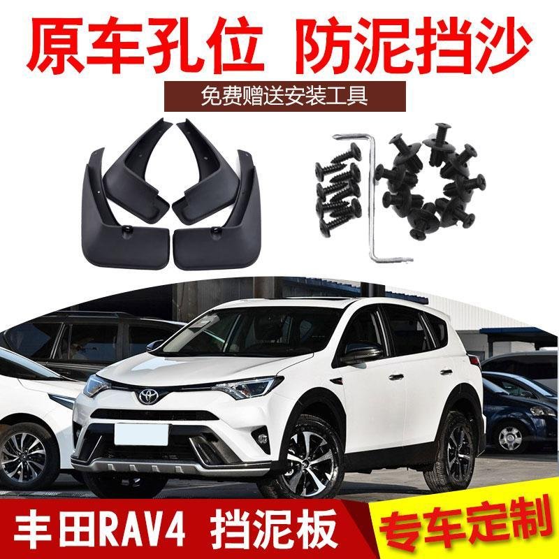 丰田RAV4荣放汽车专用挡泥板2019新款2018 2017 2016 2015年rav4_5_803