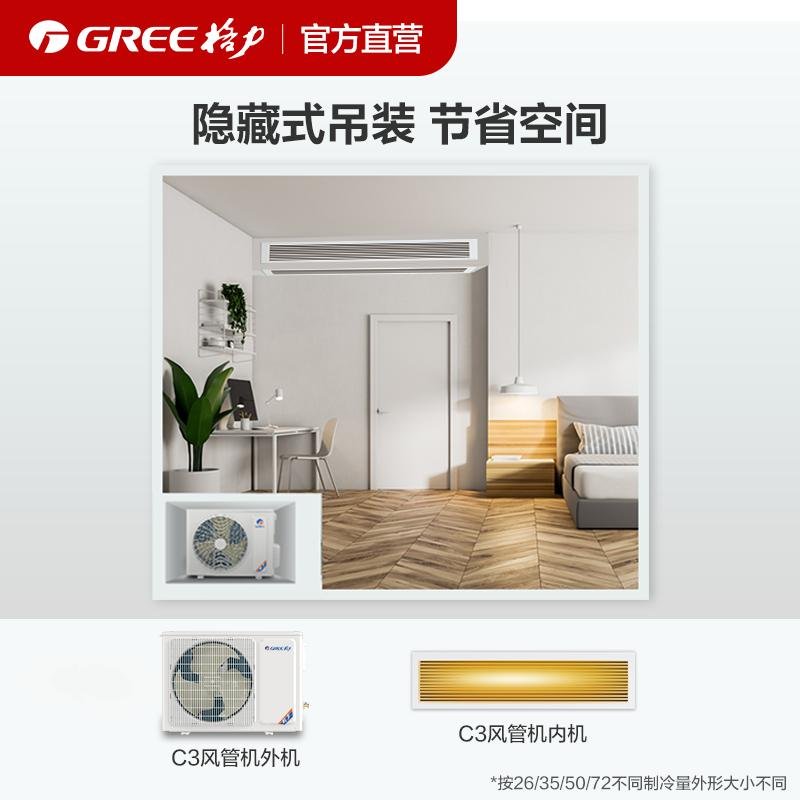 格力(GREE)风管机中央空调一拖一大1匹p吊顶嵌入式客厅家用商用C3系列新1级FGR2.6Pd/C3(S)Nh-N1