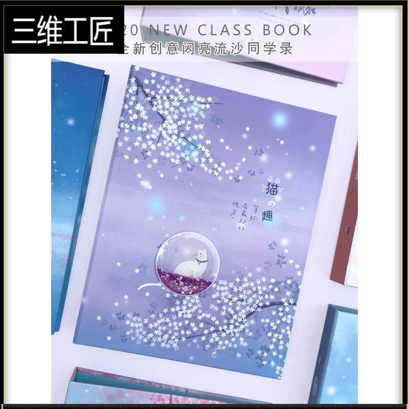 同学录网红流沙星空毕业纪念册可爱中小学生六年级古风创意留言册 三维工匠 星空蓝（网红流沙）G2同 星沙