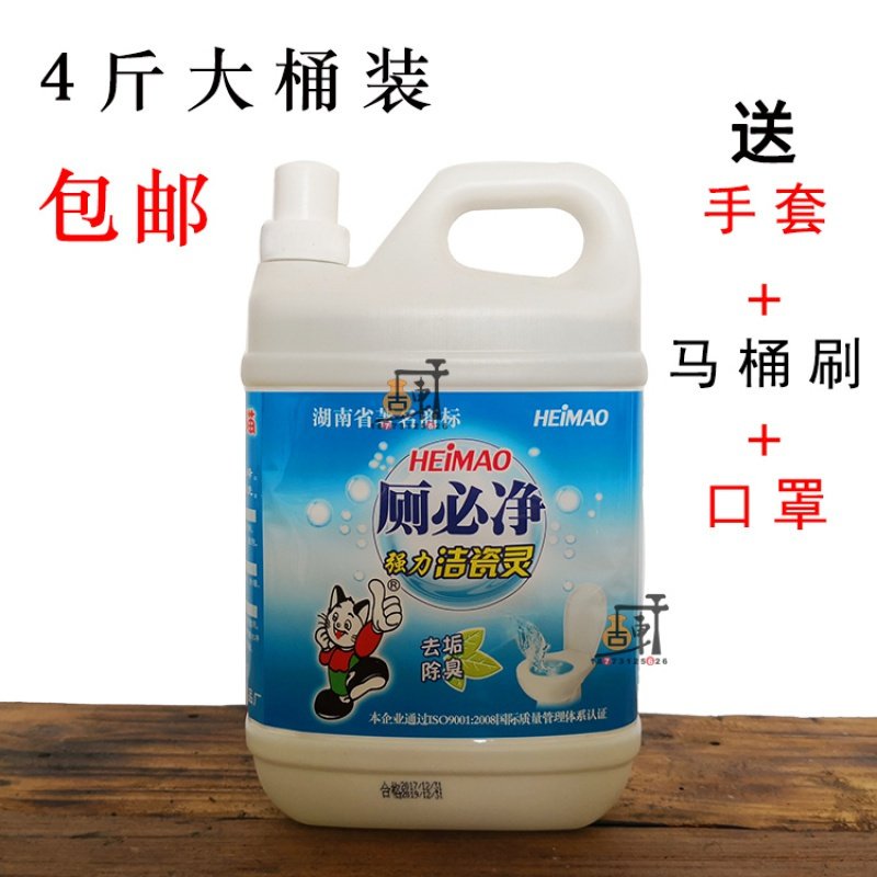 湖南黑猫日化厕必净洁厕灵瓷砖清洁便去污洁瓷灵2KG_1