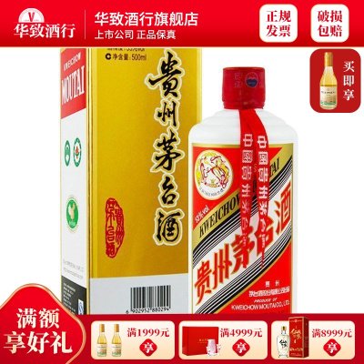 【华致酒行】飞天茅台 53度 贵州茅台酒 酱香型白酒 2020年500ml单瓶