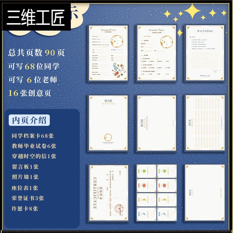 小学生六年级毕业纪念册女星空创意盒装个性动漫网红ins风简约韩版活页本初中生男古风毕业季留言册 三维DY24R4