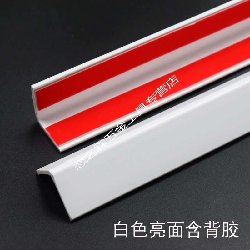 PVC墙护角条 护墙角保护条贴防撞条阳角线包边装饰条直角条免打孔 20mm白色亮面含背胶 1.2m