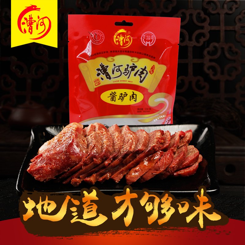 漕河 酱驴肉150g*2袋