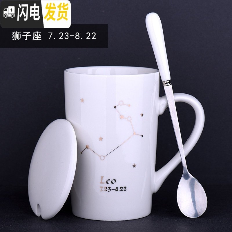 三维工匠定制杯子创意个性潮流马克杯带盖勺北欧ins咖啡杯陶瓷情侣早餐杯 狮子座7.23-8.22-白