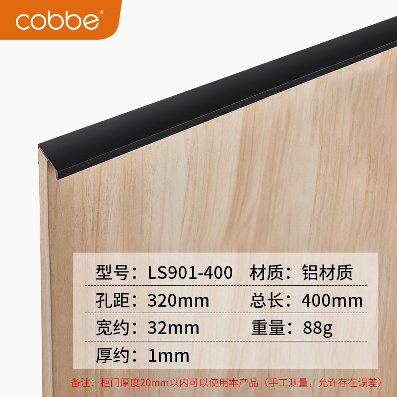 卡贝(cobbe)柜门橱柜抽屉暗拉手现代简约北欧加长美式黑色隐形衣柜门把手 LS901黑色长度400