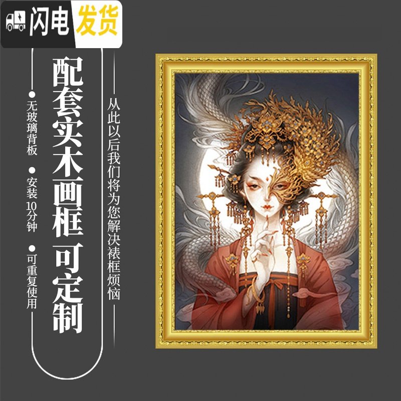 三维工匠2019年新款十字绣钻石画满钻客厅半面妆唯美古典古风新手带框水晶 【半面妆正面满钻带框】50*70CM多_888